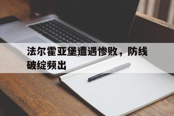 乐鱼app下载页-维斯利亚堡的悬案